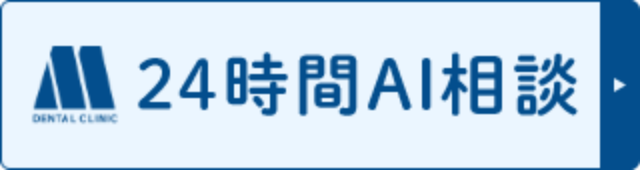 24時間AI相談
